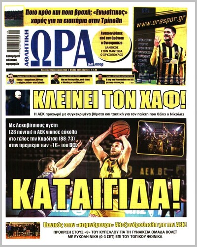 ΩΡΑ ΤΩΝ ΣΠΟΡ